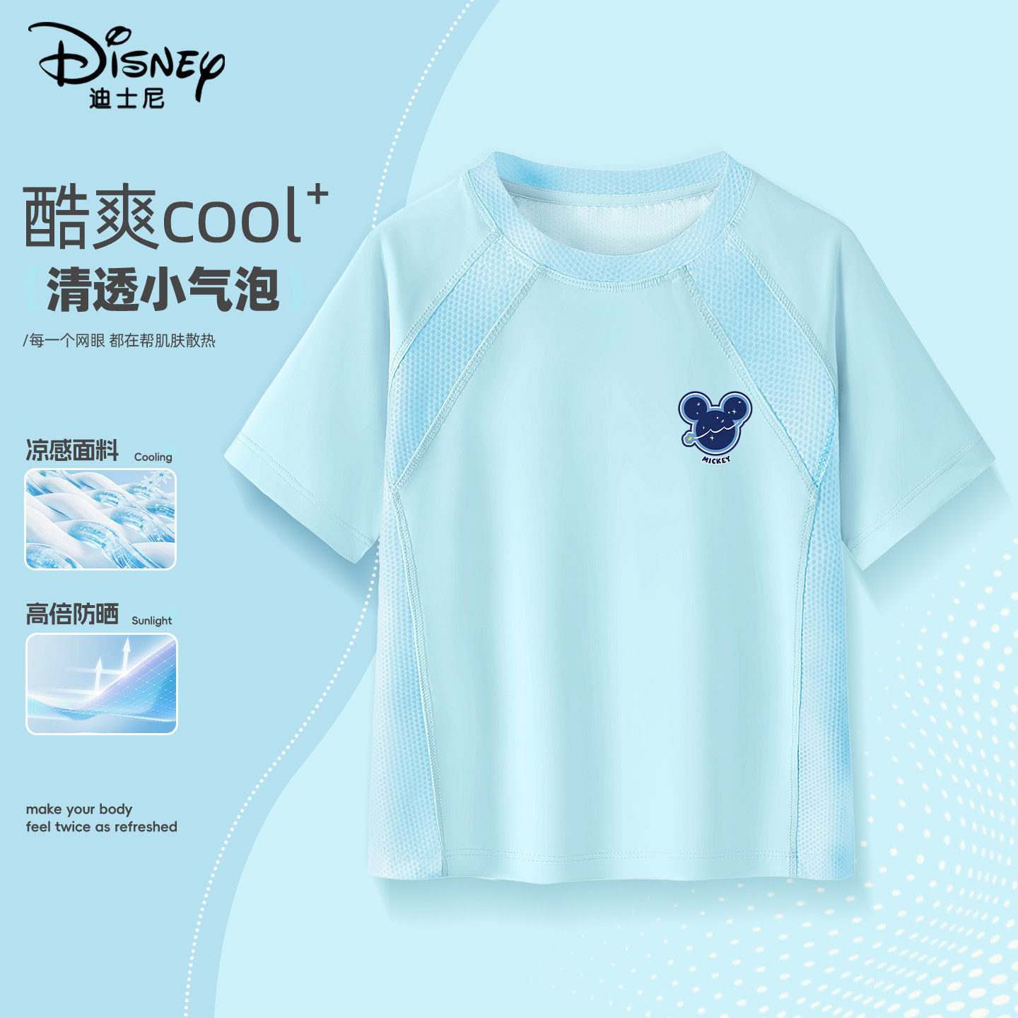 迪士尼男童短袖T恤夏季速干透气运动风酷爽凉感上衣儿童速干时尚t