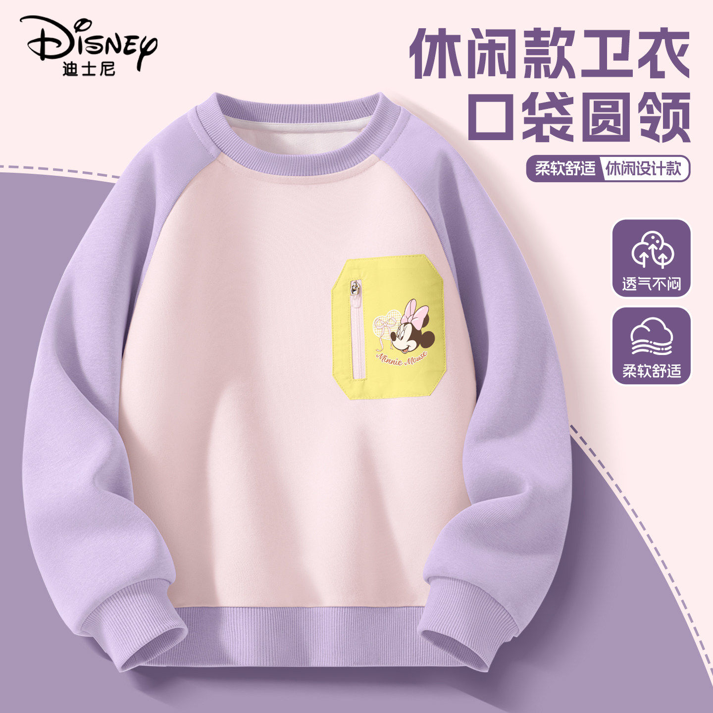 迪士尼米妮春秋撞色插肩卫衣女童