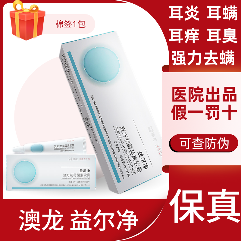 澳龙益耳净猫狗专用马拉色菌宠物耳螨真菌耳炎抑菌护耳软膏
