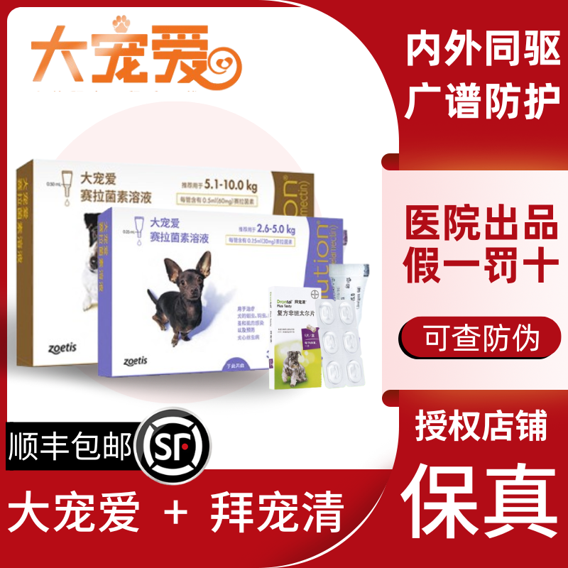 大宠爱狗狗滴剂体内外驱虫药
