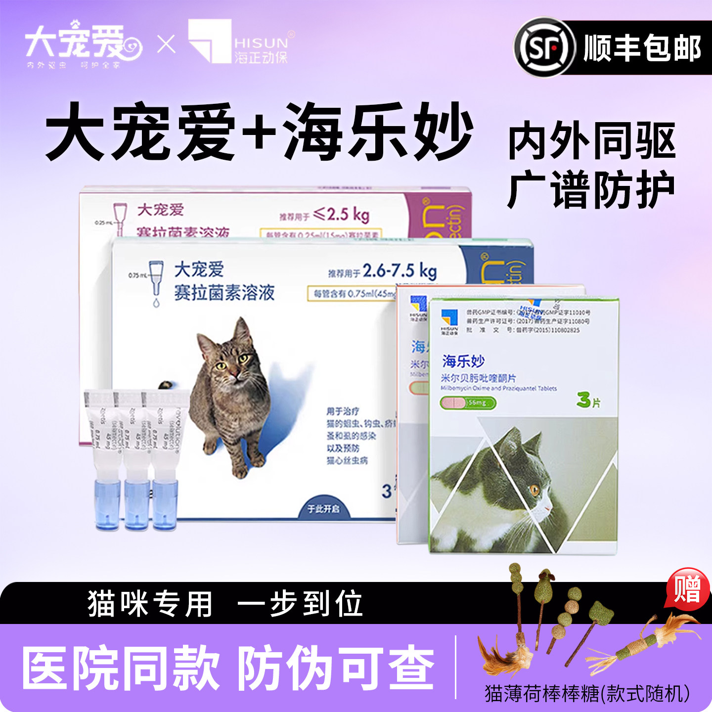 大宠爱宠物猫咪狗狗专用内外同驱驱虫药体内外一体小猫狗泰迪布偶