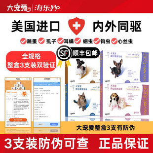 大宠爱宠物狗狗驱虫药体内外一体成幼犬专用小狗边牧泰迪内外同驱