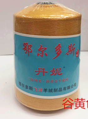 混纺开司米细线伴侣配线