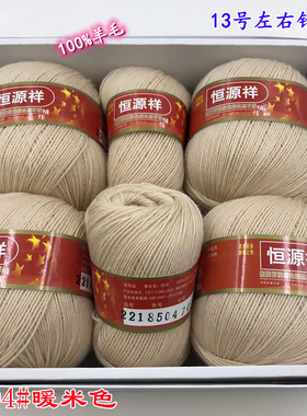 启发老式品牌216中细羊毛线