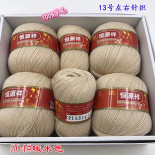 启发各品牌羊毛线手编针织217中细216柔软抗起球毛裤 毛衣羊毛线