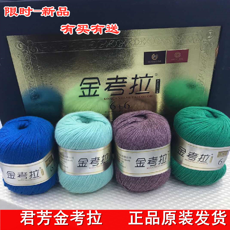 原装正品柔软细腻上海君芳金考拉