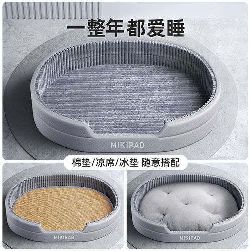 MIKIPAD狗窝四季通用中