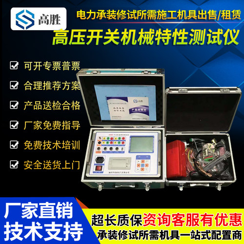 断路器高压开关动作机械特性测试