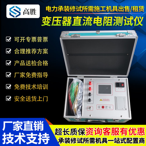智能高精度变压器直流电阻测试仪