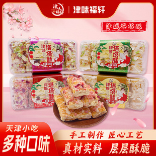 千层塔塔酥玫瑰酥天津特产杏仁零食茶点酥脆掉渣中式糕点小吃礼盒