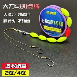 自动翻转鱼钩七星漂线组套装绑好双钩全套成品大漂浮免调漂强拉力