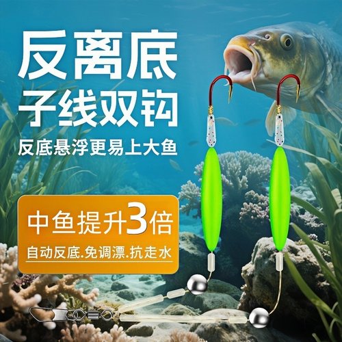 新升级反底钓组子线双钩欧鲤悬浮