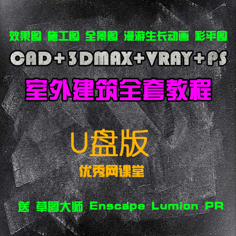 室外建筑设计效果图动画视频教程设计·创作/影音游戏