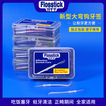 牙千千大弯钩独立包装牙锉塑料磨砂牙签双头牙缝清洁家用剔牙工具