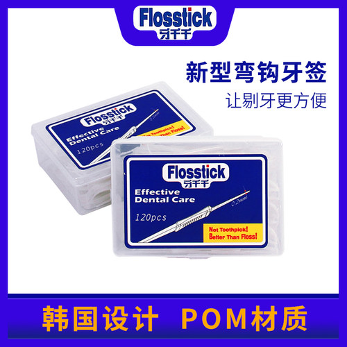 超细牙签便携塑料弯钩剔牙神器