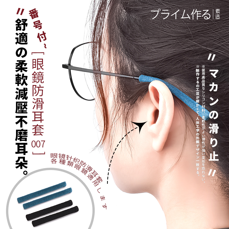 日本3副眼镜腿套防滑防磨耳朵防脱落脚套防压防痛夹耳勾固定耳托