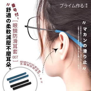 日本3副眼镜腿套防滑防磨耳朵防脱落脚套防压防痛夹耳勾固定耳托
