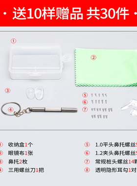 日本眼镜螺丝刀修理工具组合套装拧眼镜框调紧专用镜架维修十字罗