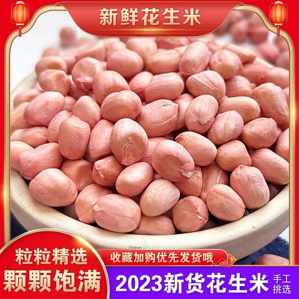 2023年新鲜花生米新货大颗粒白沙农家生花生米商用去散装壳花生仁