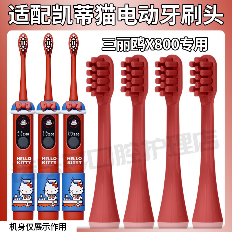 六月初适配凯蒂猫电动牙刷头X800图片