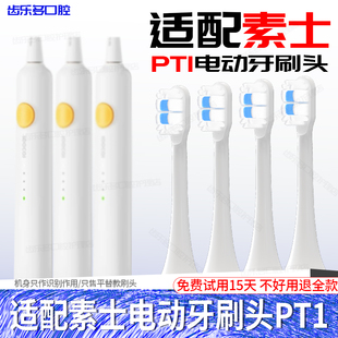 适配素士SOOCAS声波电动牙刷头PT1成人情侣礼盒替换头云感软毛