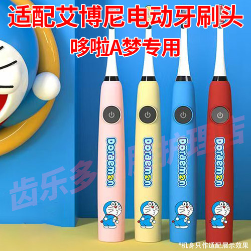 六月初适配艾博尼哆啦A梦牙刷头