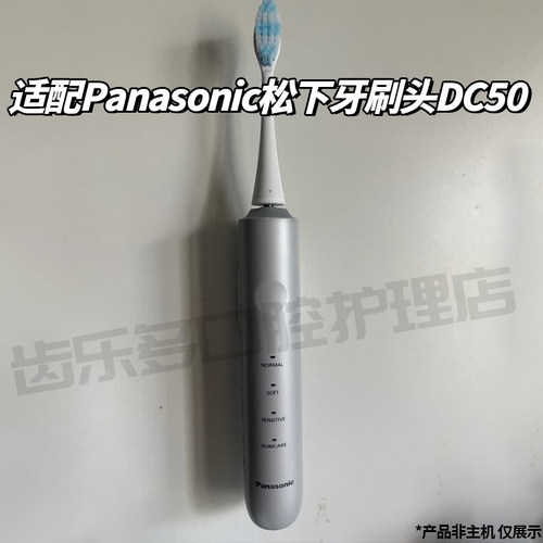 六月初适配松下牙刷头EW-DC50