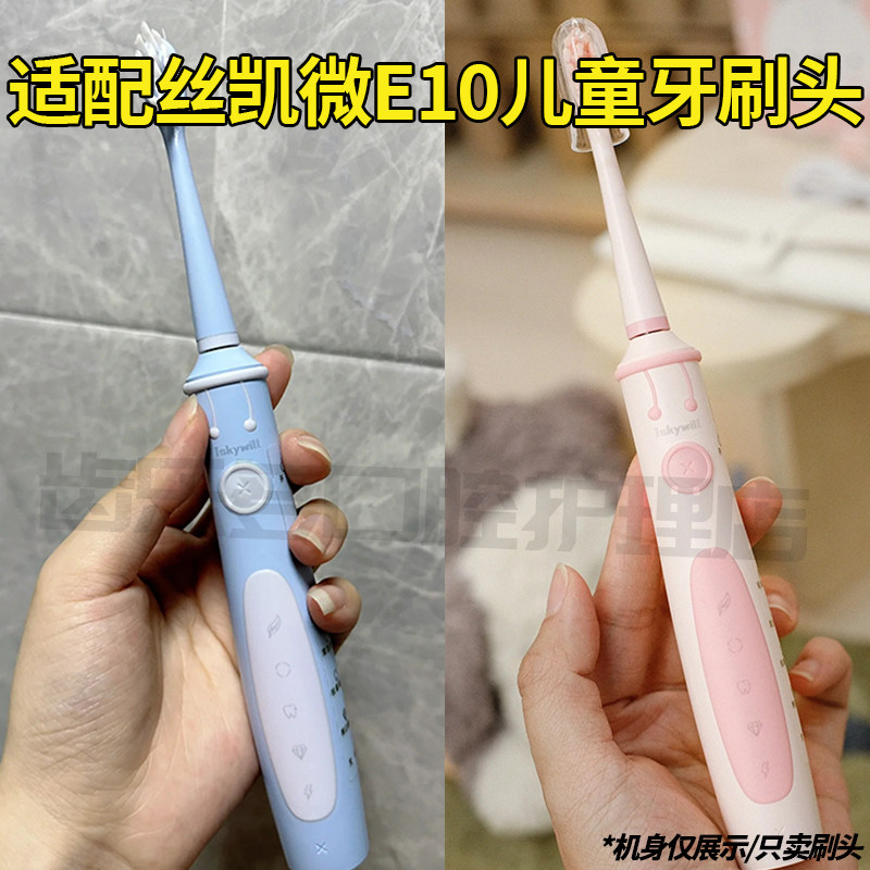 六月初适配丝凯微电动牙刷头E10图片