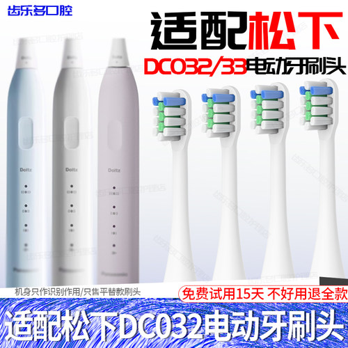 六月初适配松下电动牙刷头DC032