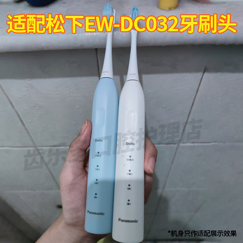 六月初适配松下牙刷头EW-DC032