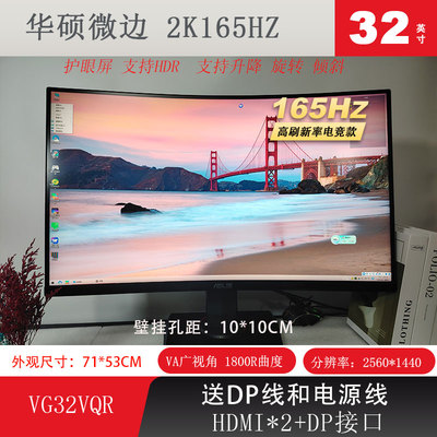 32寸2K165HZ曲面屏二手电脑显示器电竞液晶屏高清高刷游戏超144HZ