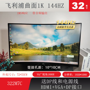 二手飞利浦电脑显示器27 32寸1K2K144 240HZ电竞曲面高清高刷液晶