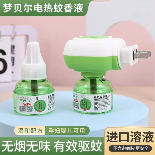电蚊香液婴儿孕妇无味家用驱蚊灭蚊电蚊香器插电式通用型驱蚊神器