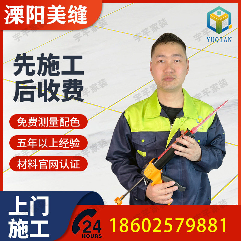 溧阳瓷砖美缝施工马贝锐思德高美缝施工聚脲彩砂美缝剂上门施工图片