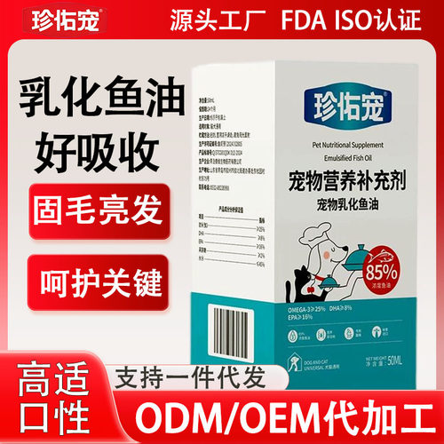 猫咪乳化鱼油猫狗专用按压易喂工厂深海宠物补充营养高源护心