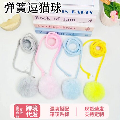 悬挂式猫玩具吸盘式弹簧兔毛球逗猫棒逗猫球互动宠物玩具毛球