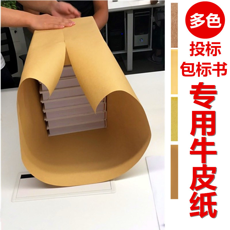 招投标全开大张牛皮纸封标书包标书包鲜花礼物包装纸小学生包书皮