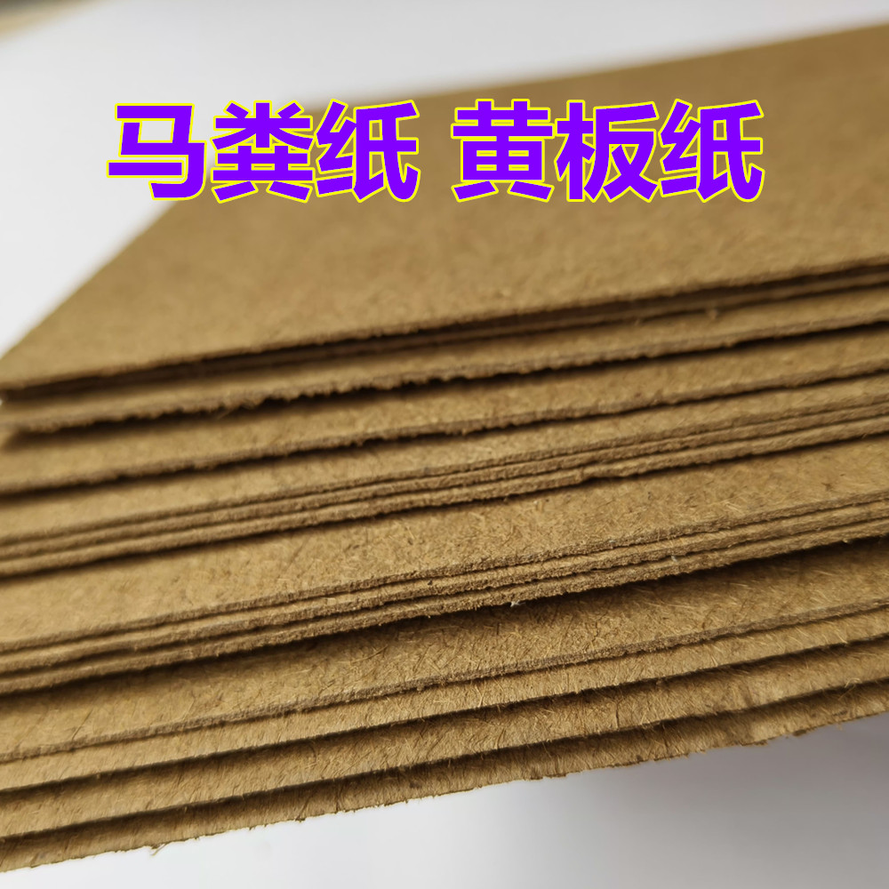 大张马粪纸加厚黄板纸全开加厚
