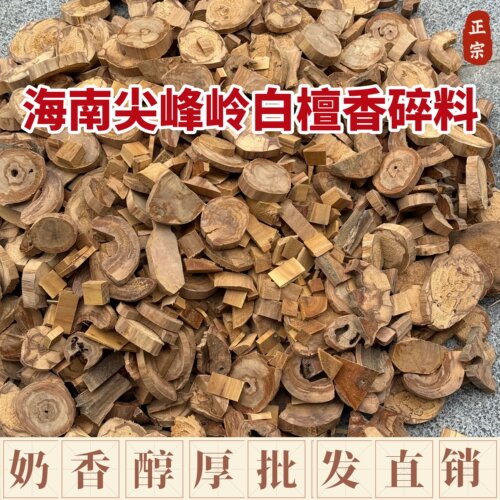 海南尖峰岭白檀香碎料奶香醇厚