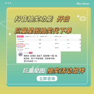 巨量星图L5权益 评论区抽奖 抽奖功能代下单包月