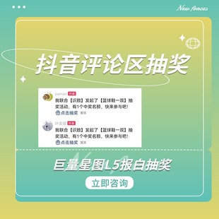 巨量星图抽奖功能 短视频评论区跳转 星图认证