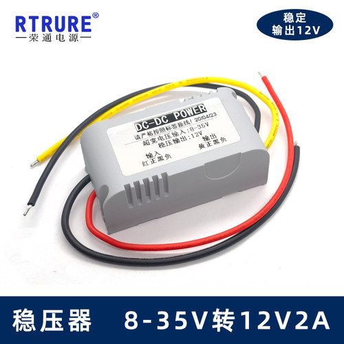 12v稳压器监控摄像头车载用直流DC稳压模块24V12V转12V电源转换器