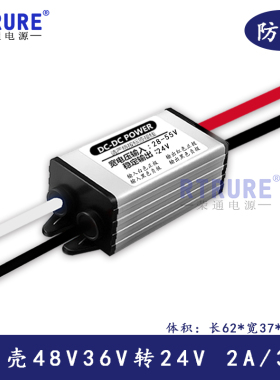 48V36V转24V10A直流降稳压器变压伏模块防水转换器24v3A电源变36