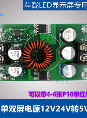 24V转12V10A广告屏LED走字板电源5V10A车载LED显示屏dcdc降压模块