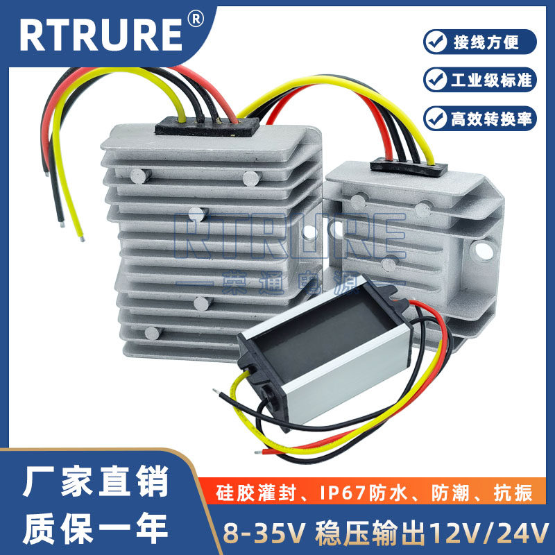12v转12v稳压器直流车用监控摄像头稳压模块货车24伏转12V降压器