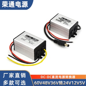 72V60V48V36V转24V12V电源转换器车载直流降压模块电瓶12v变5伏
