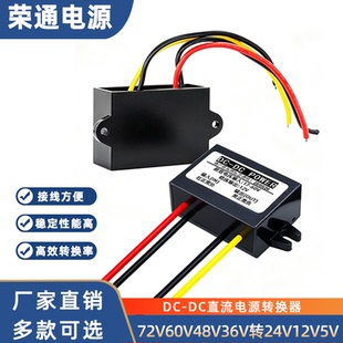 72V60V48V36V24V转12V5V车载直流降压模块DC变压9V24V电源转换器