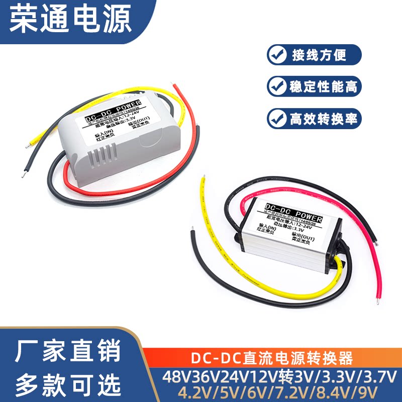 48V36V24V12V转变5V3.3V3.7V4.2V6V7.2V9V车载降压模块电源转换器