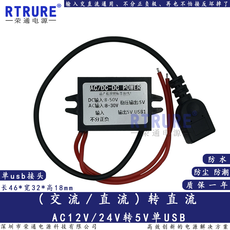 AC36v24v12v转DC5V电源转换器usb接口手机充电交流转直流降压模块