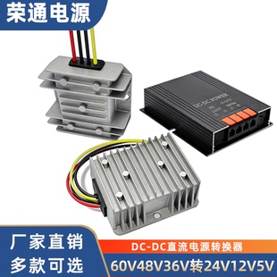 72v60v48v36v转24v19v12v5v10A电源转换器车载直流降压模块变压器